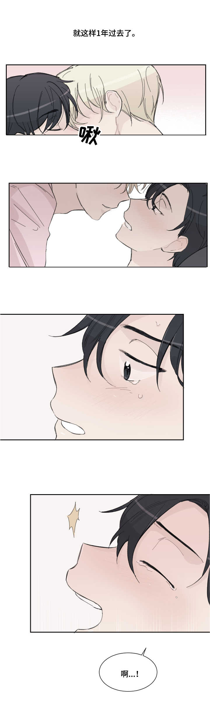 消失的伴侣漫画,第1章：恋人1图