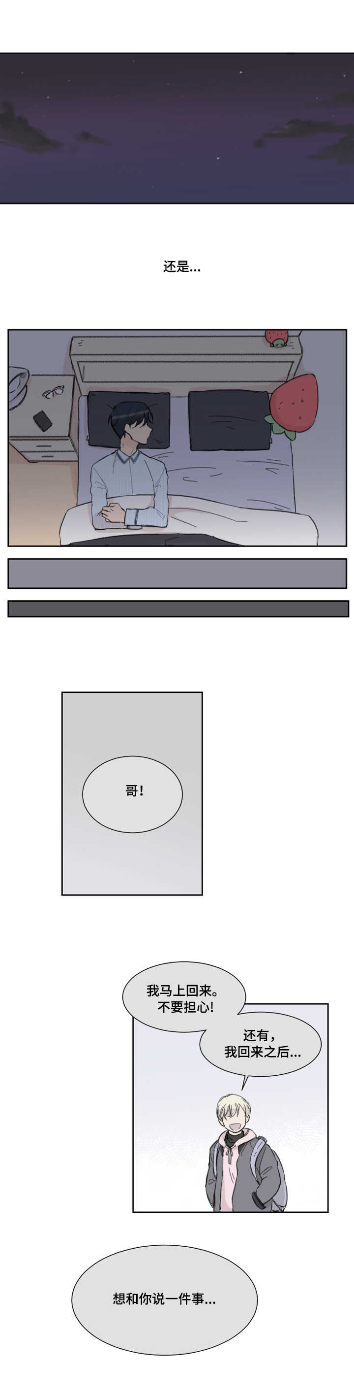消失的伴侣漫画,第1章：恋人4图