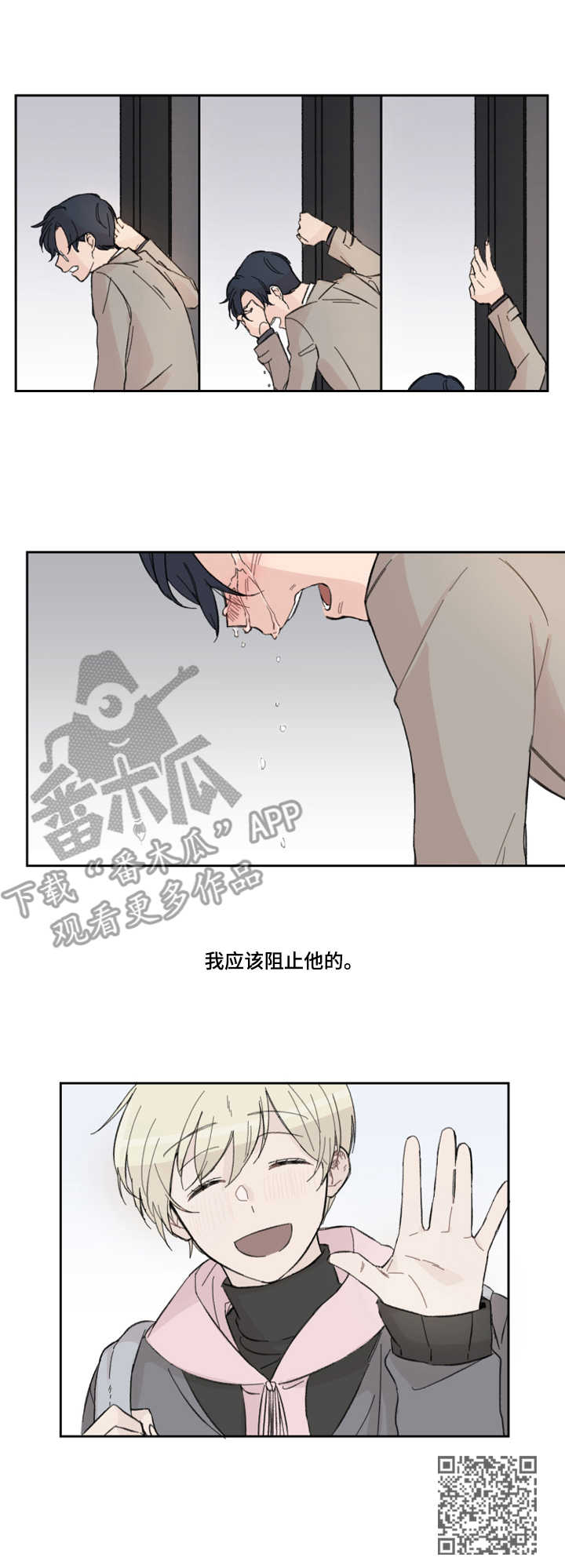 消失的伴侣漫画,第3章：失落4图