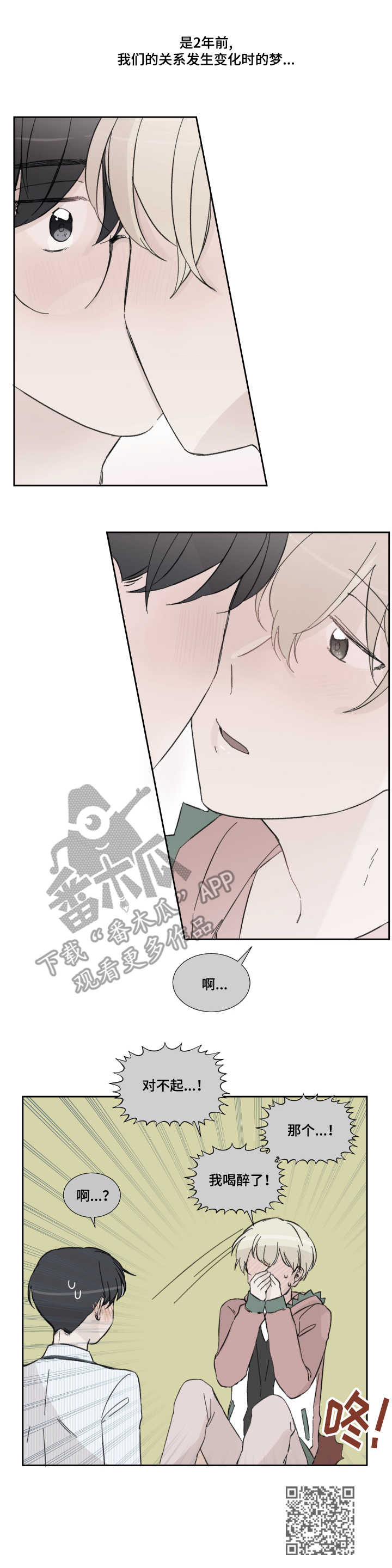 消失的伴侣漫画,第7章：帮助2图