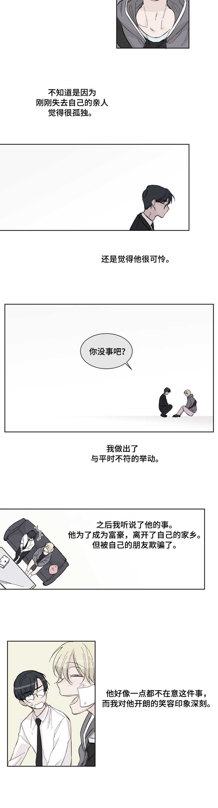 消失的伴侣漫画,第1章：恋人4图