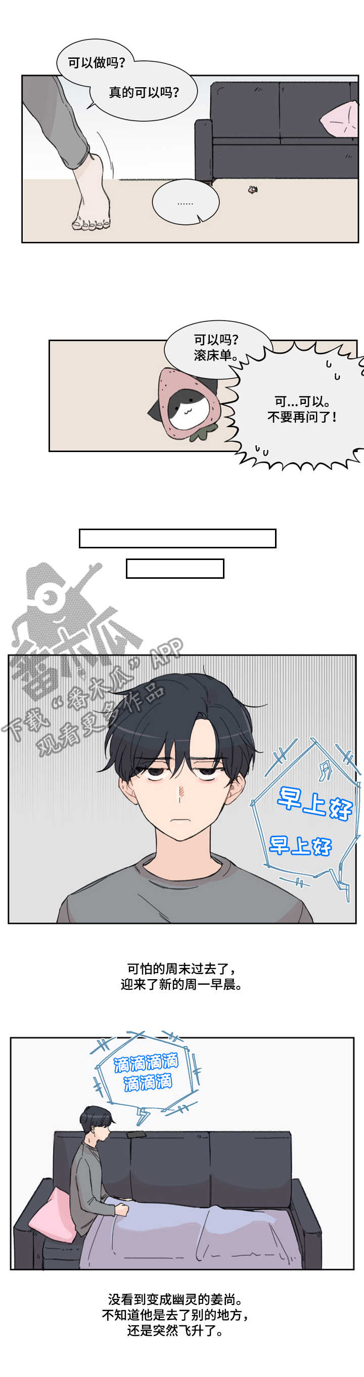 消失的伴侣漫画,第4章：日常1图