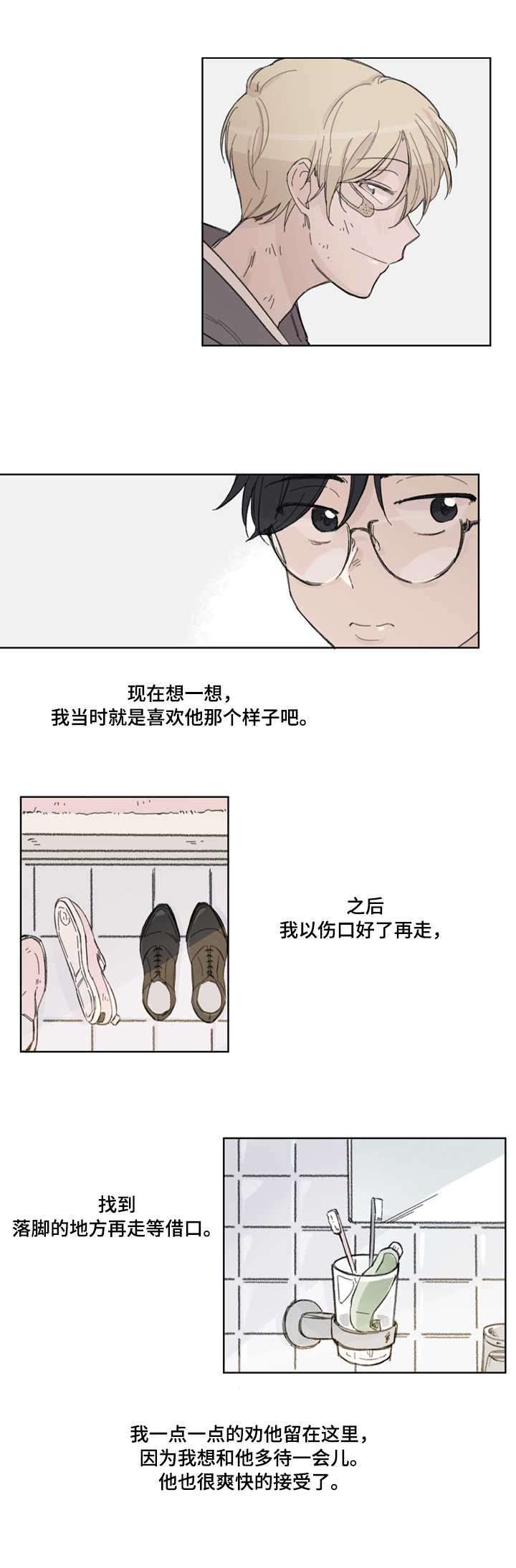 消失的伴侣漫画,第1章：恋人5图