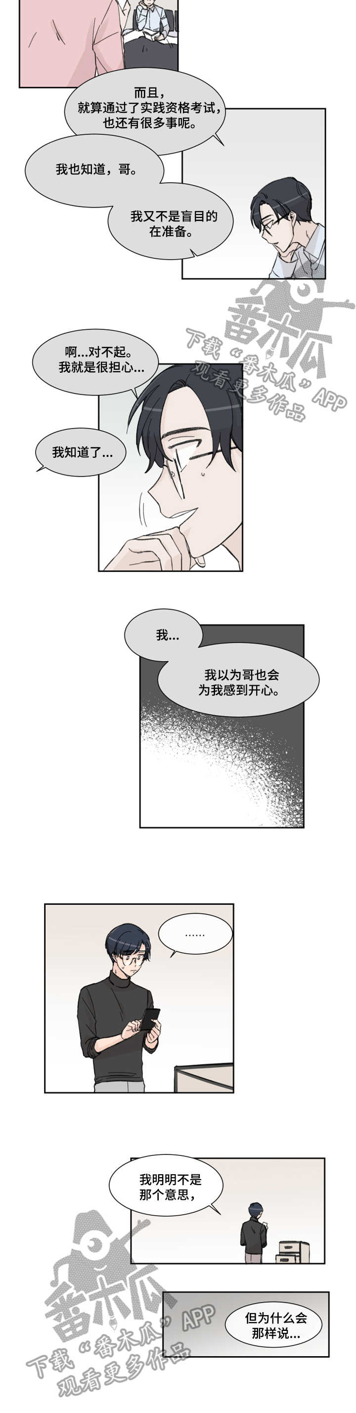 消失的伴侣漫画,第6章：整理2图