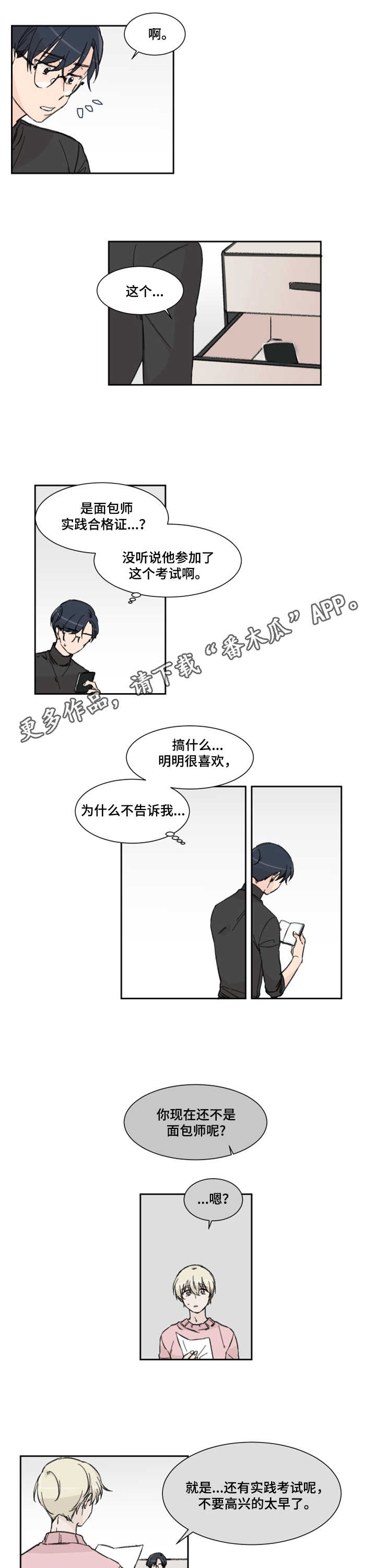 消失的伴侣漫画,第6章：整理1图