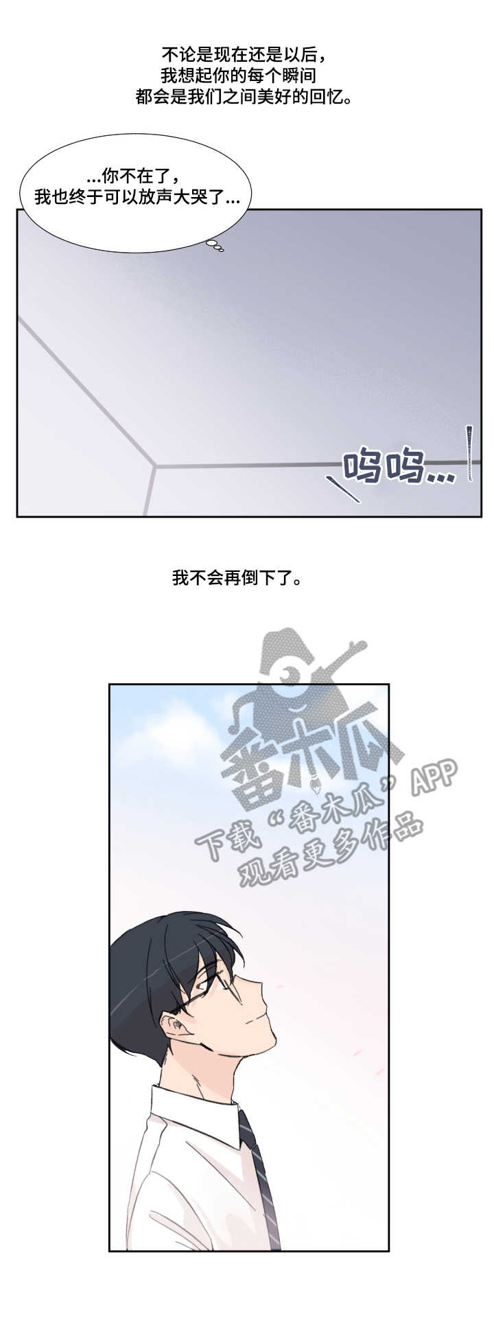消失的伴侣漫画,第8章：分别（完结）1图