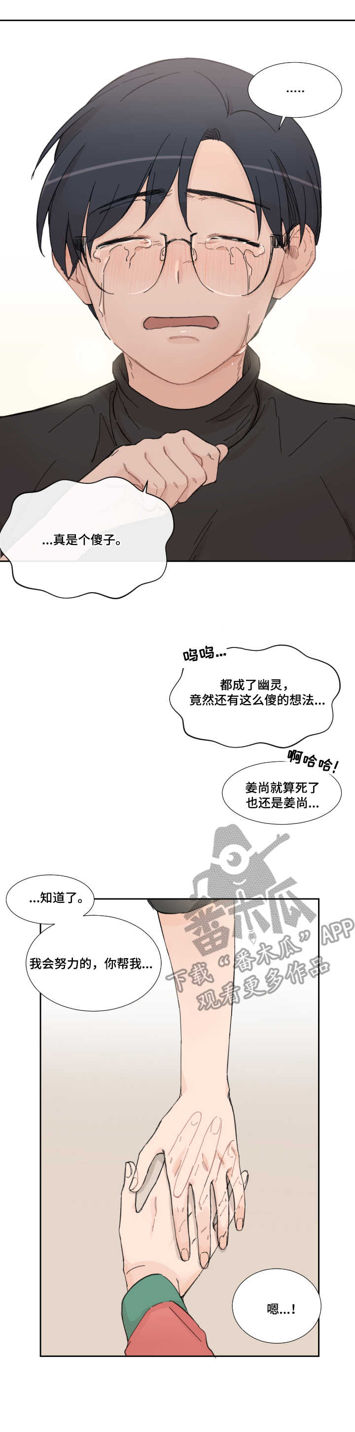 消失的伴侣漫画,第7章：帮助5图