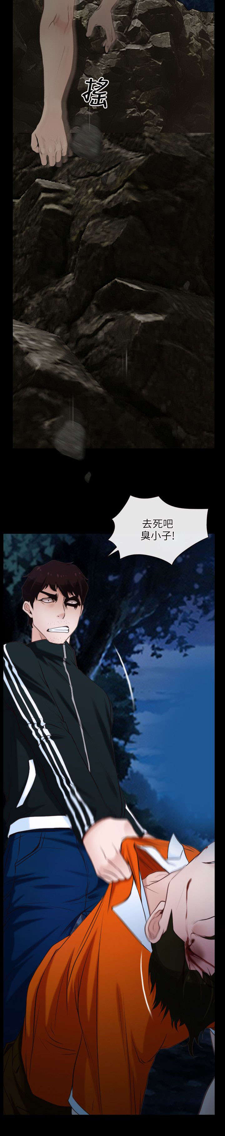 拯救宅男漫画,第12章：解决3图