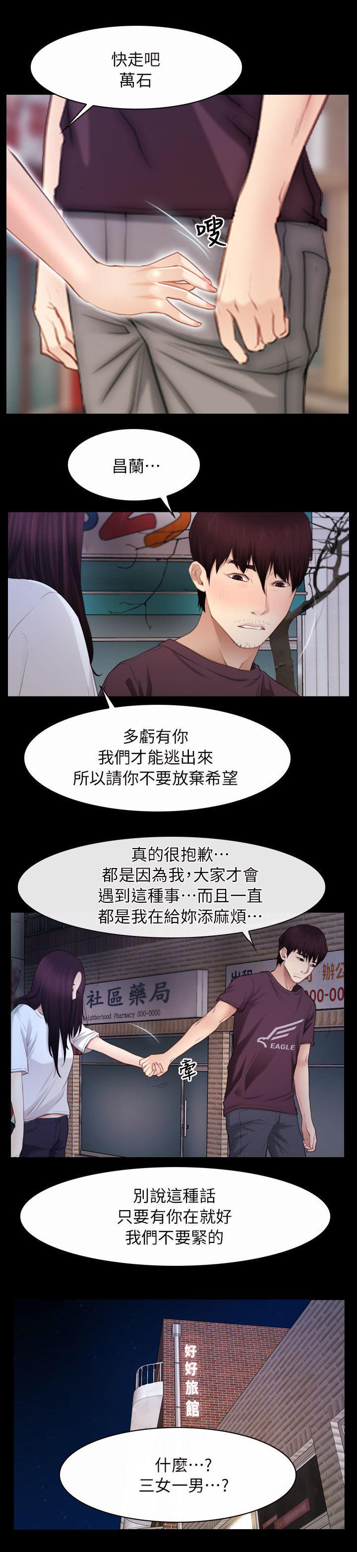 拯救宅男漫画,第82章：我在想2图