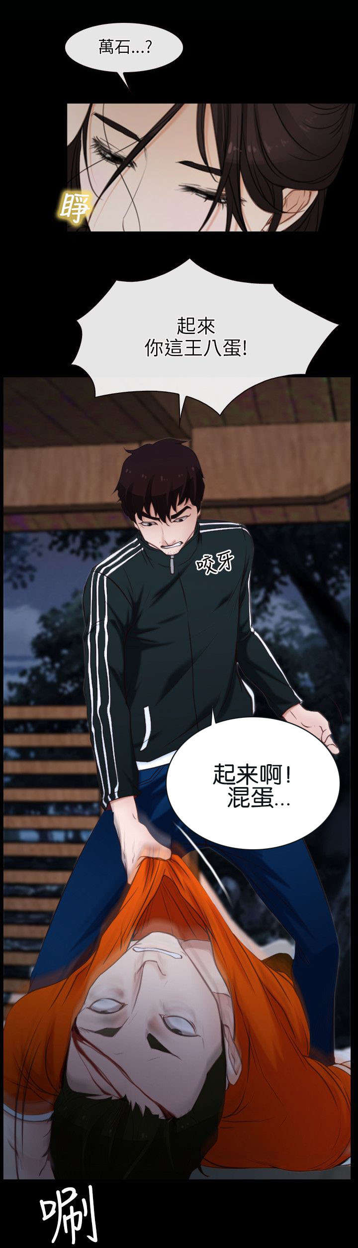 拯救宅男漫画,第11章：复仇2图