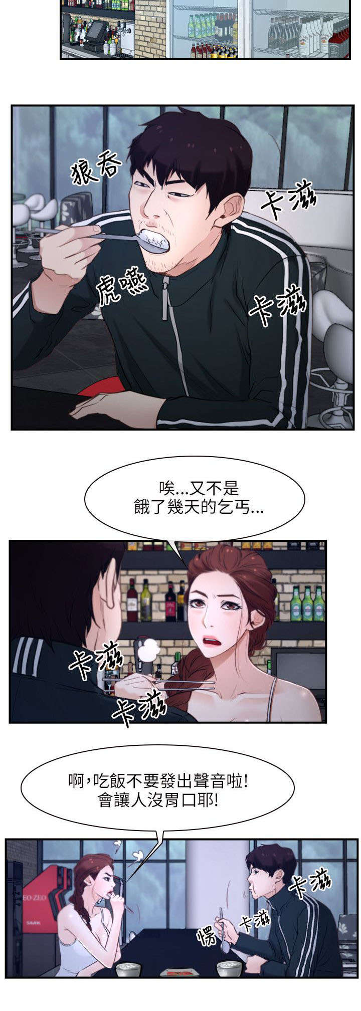 拯救宅男漫画,第17章：打工4图