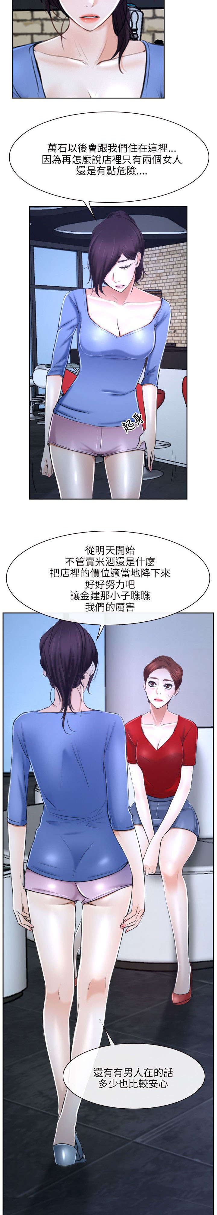 拯救宅男漫画,第30章：打听3图