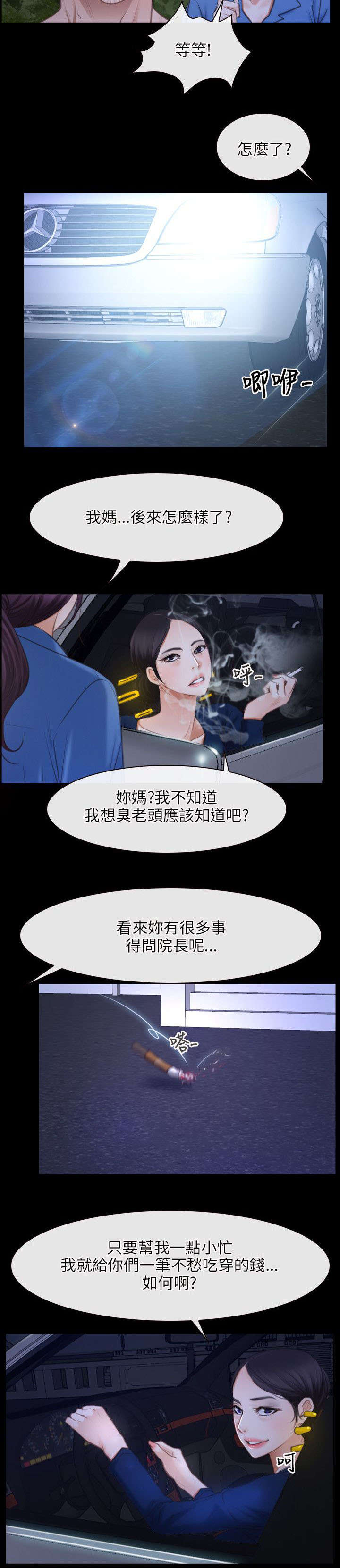 拯救宅男漫画,第48章：缘由2图