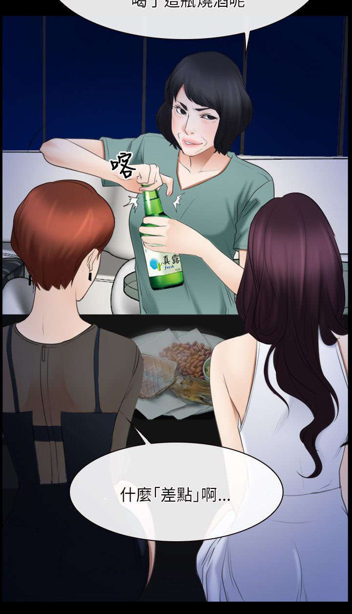 拯救宅男漫画,第55章：来电2图