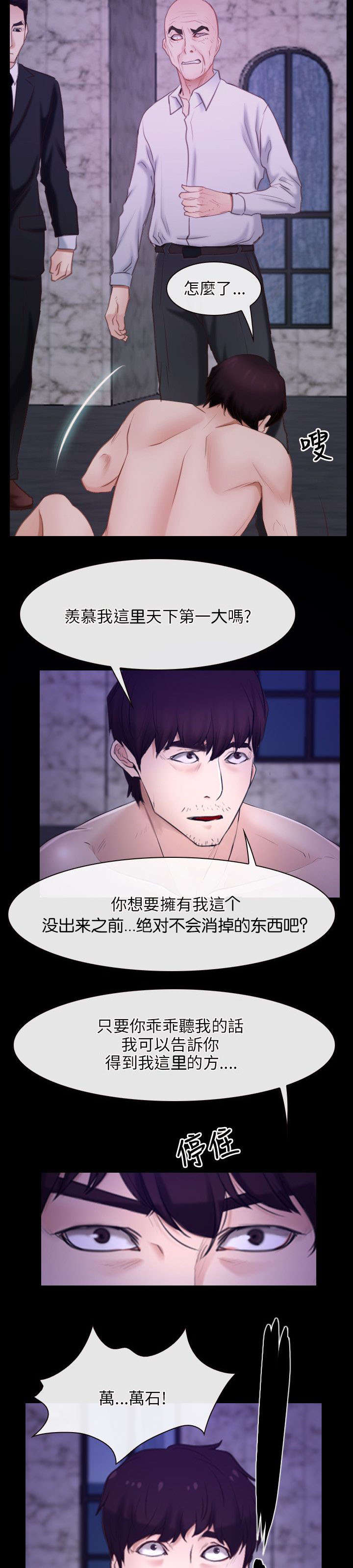 拯救宅男漫画,第44章：危机3图