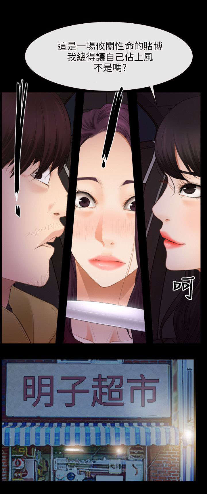 拯救宅男漫画,第58章：赌博2图