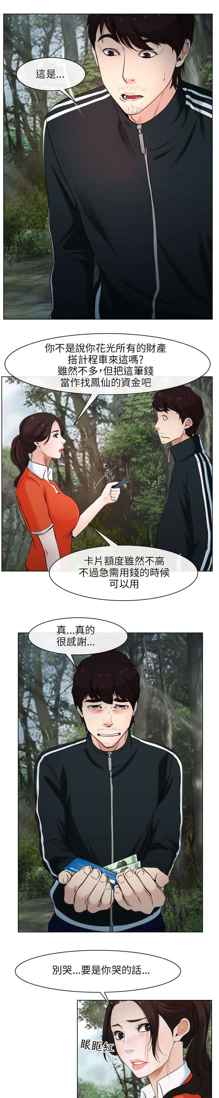 拯救宅男漫画,第13章：离开1图