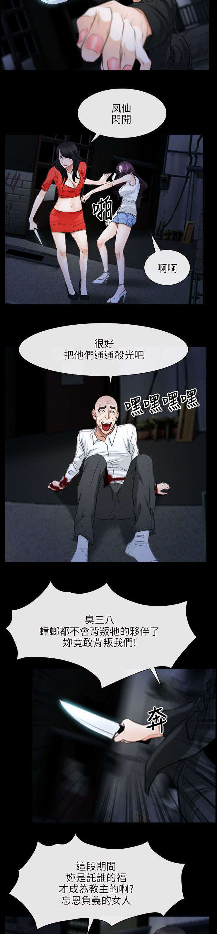 拯救宅男漫画,第63章：假人质2图