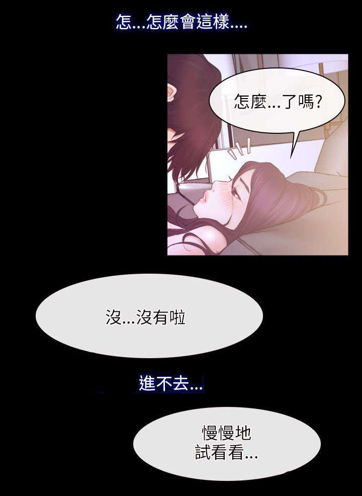 拯救宅男漫画,第49章：休息5图
