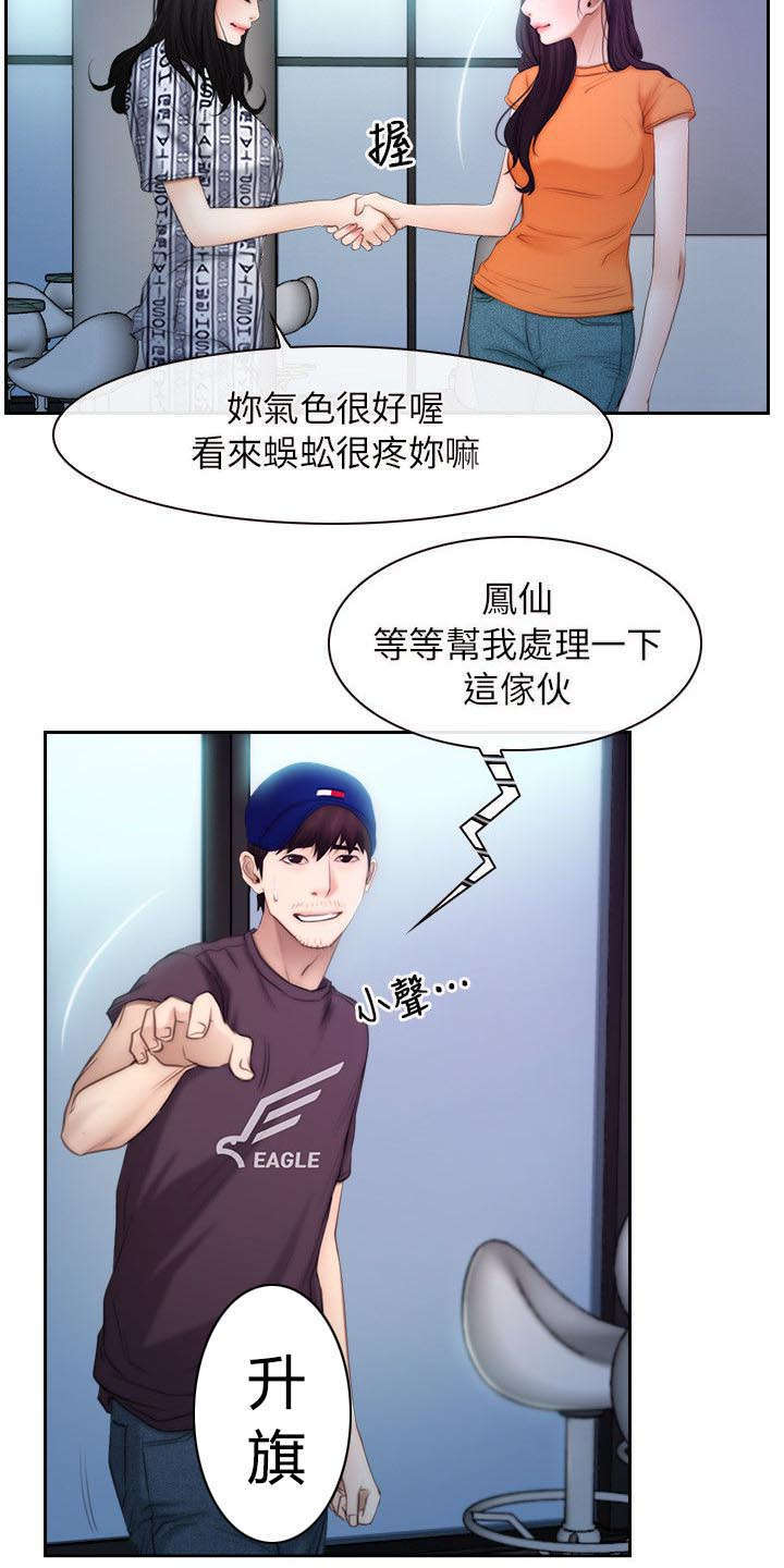 拯救宅男漫画,第76章：怀孕3图