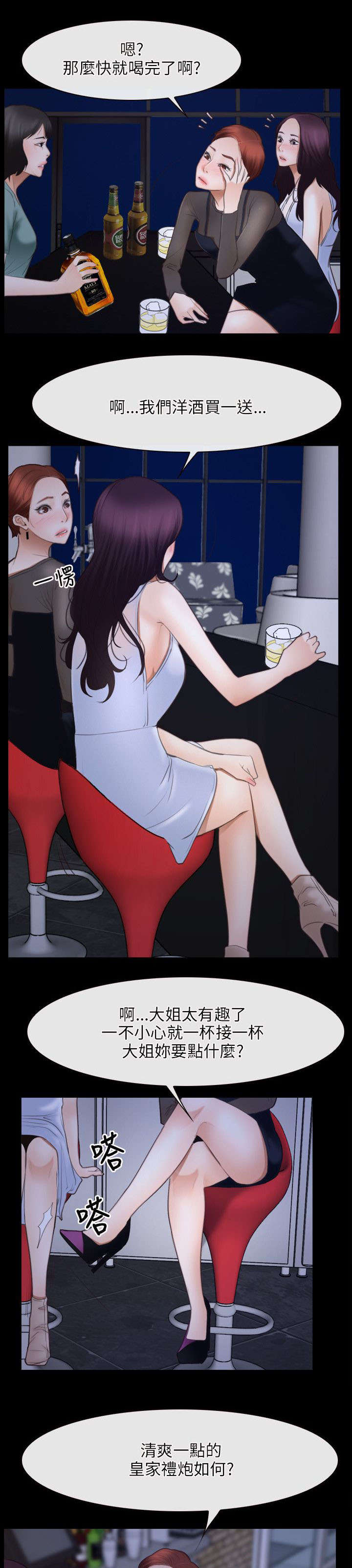 拯救宅男漫画,第54章：陪酒2图