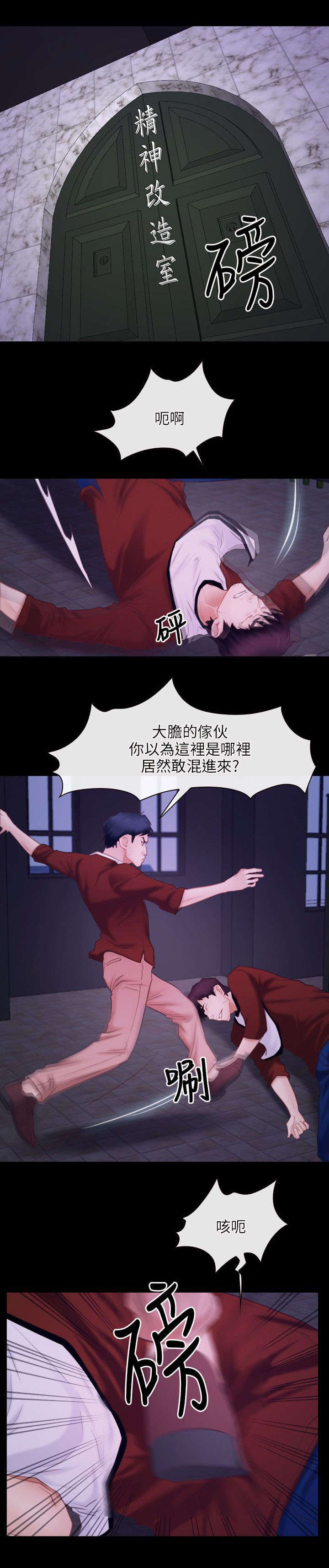 拯救宅男漫画,第43章：震惊1图