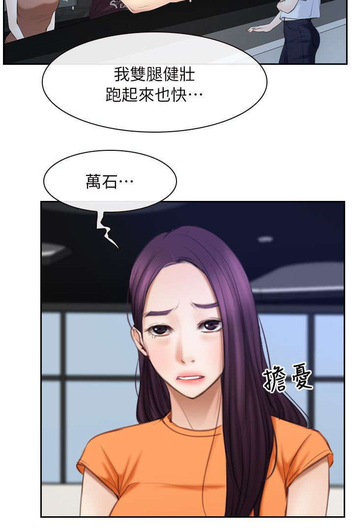 拯救宅男漫画,第73章：准备3图
