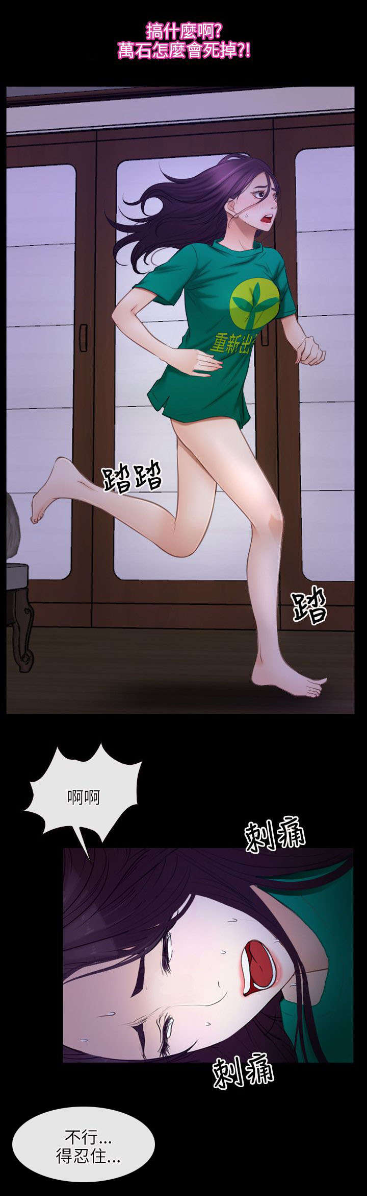 拯救宅男漫画,第52章：晕倒4图