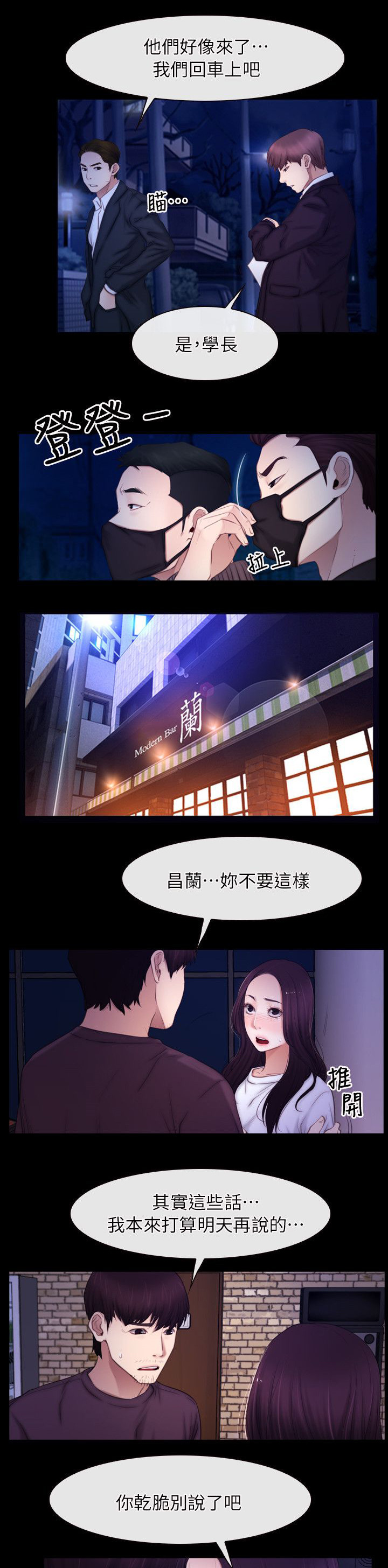 拯救宅男漫画,第79章：我的孩子2图