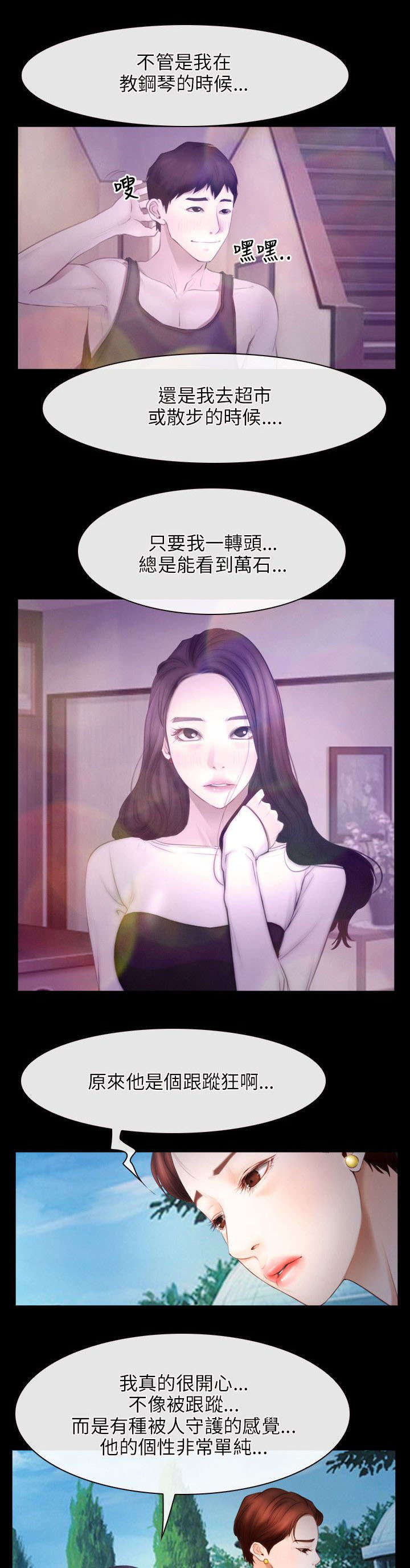 拯救宅男漫画,第68章：同心协力3图