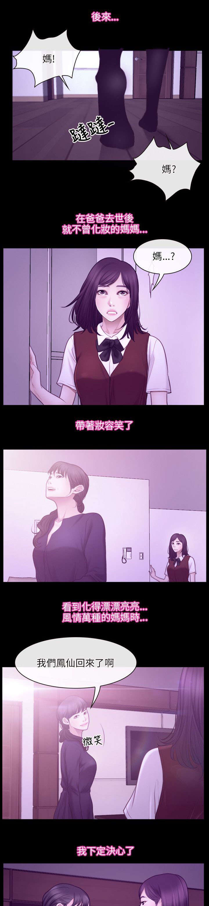 拯救宅男漫画,第48章：缘由4图