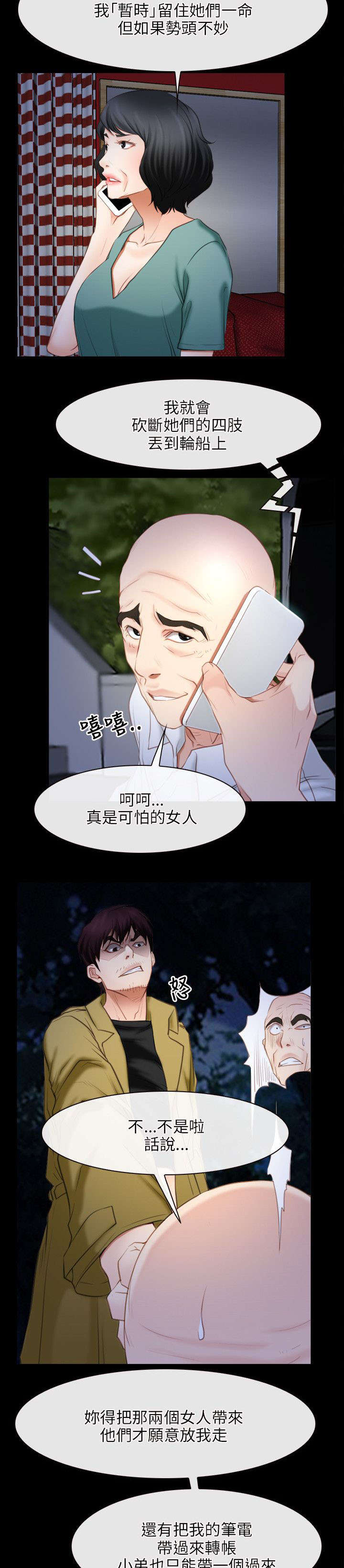 拯救宅男漫画,第60章：约见2图
