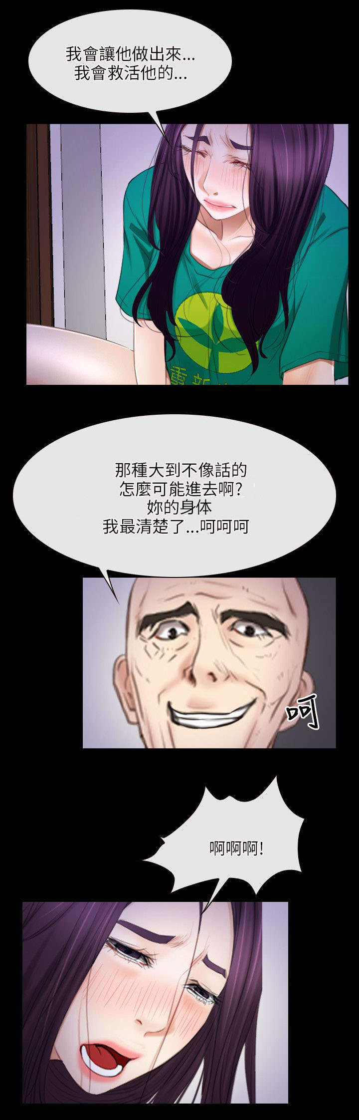 拯救宅男漫画,第53章：救活4图