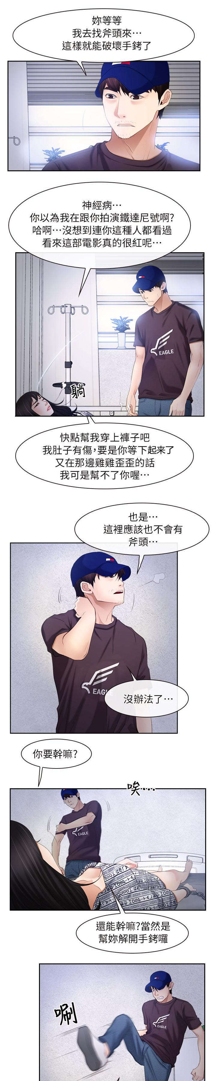 拯救宅男漫画,第75章：踢爆你的狗头2图