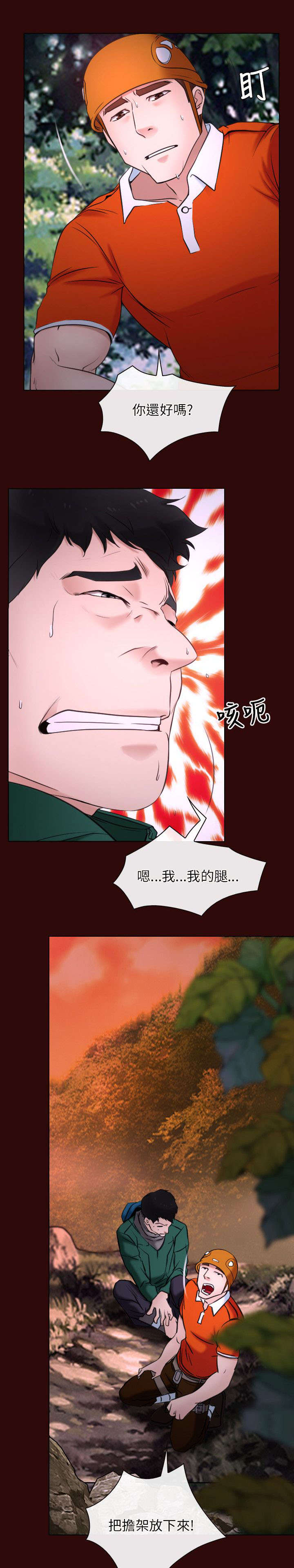 拯救宅男漫画,第9章：救援4图