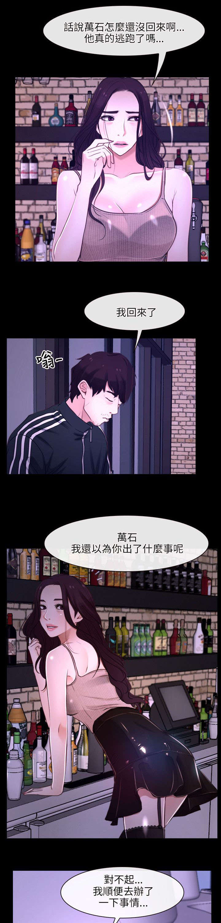 拯救宅男漫画,第18章：喜欢2图
