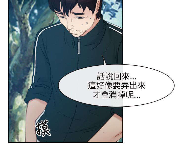 拯救宅男漫画,第5章：健康2图