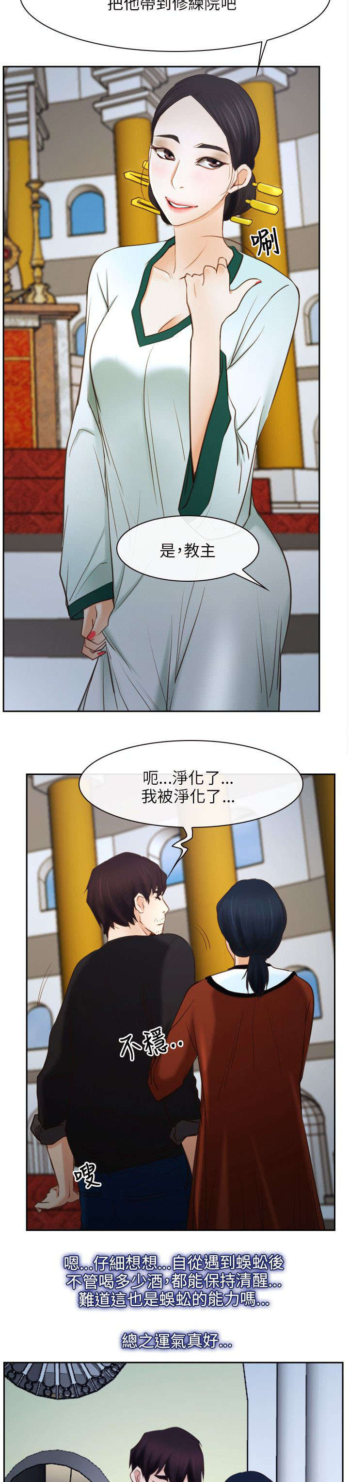 拯救宅男漫画,第35章：修炼院2图