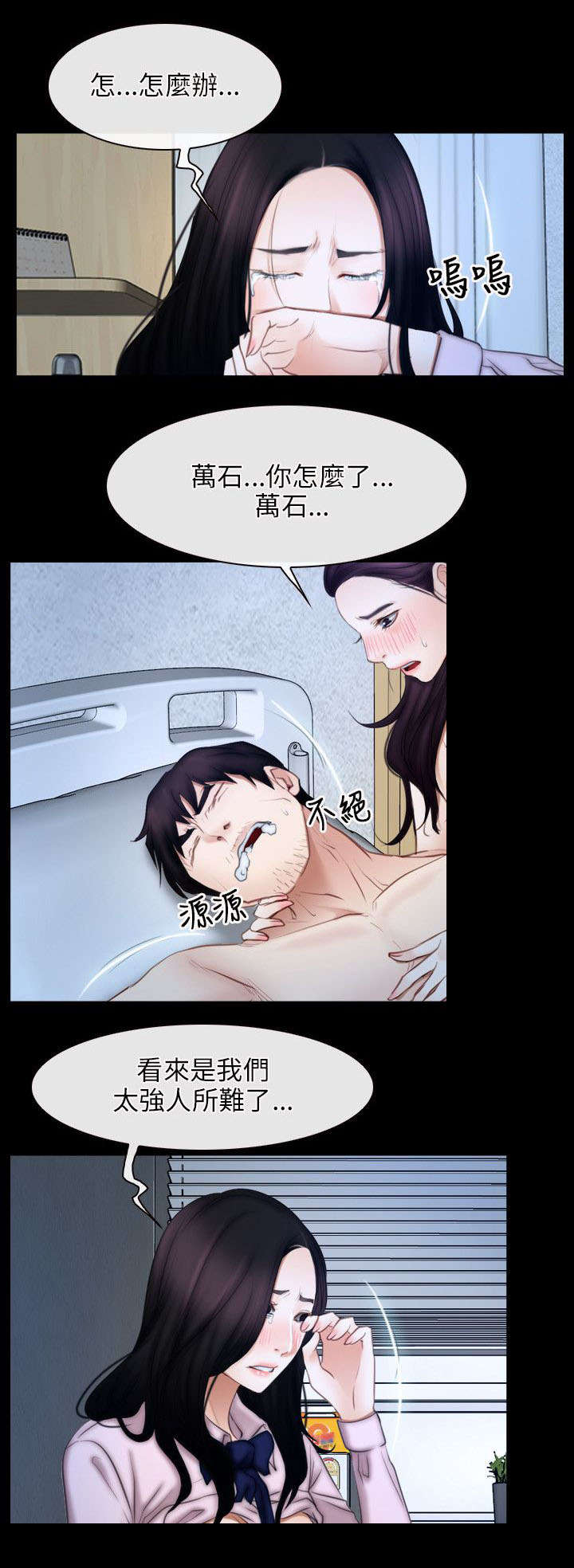 拯救宅男漫画,第69章：决心3图