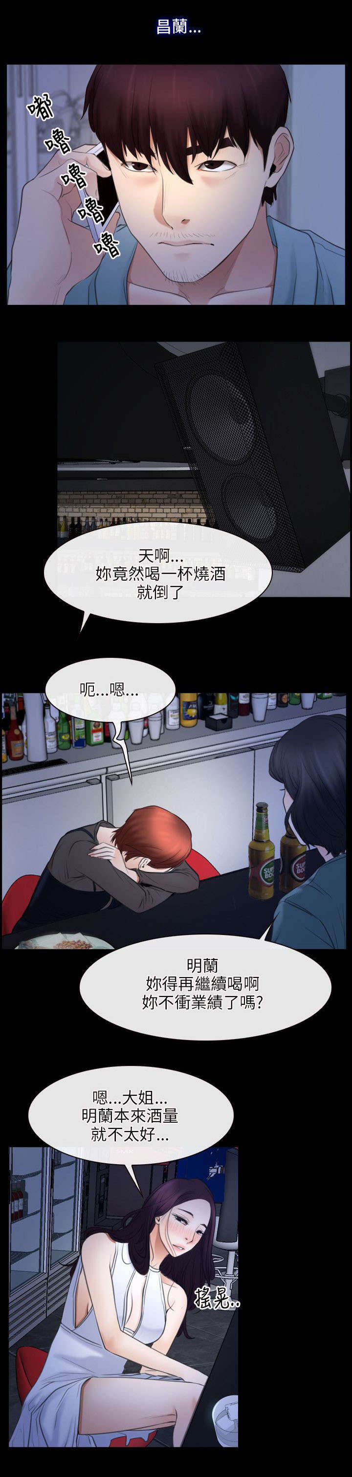 拯救宅男漫画,第55章：来电3图