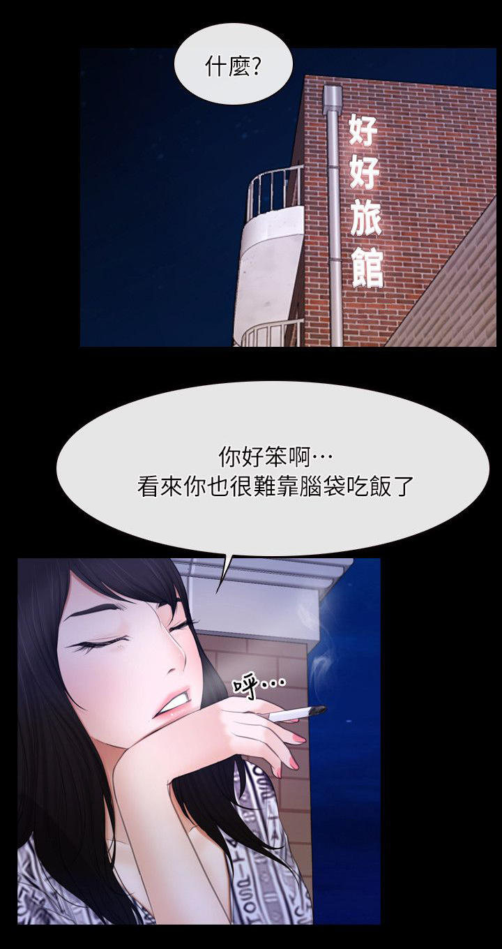 拯救宅男漫画,第84章：必须处理5图