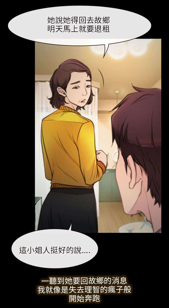 拯救宅男漫画,第2章：不想走1图