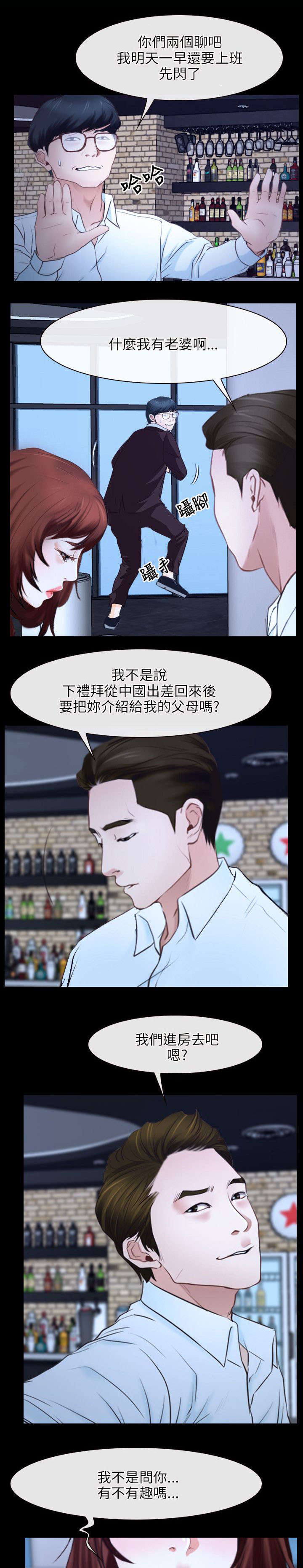 拯救宅男漫画,第27章：揭穿2图