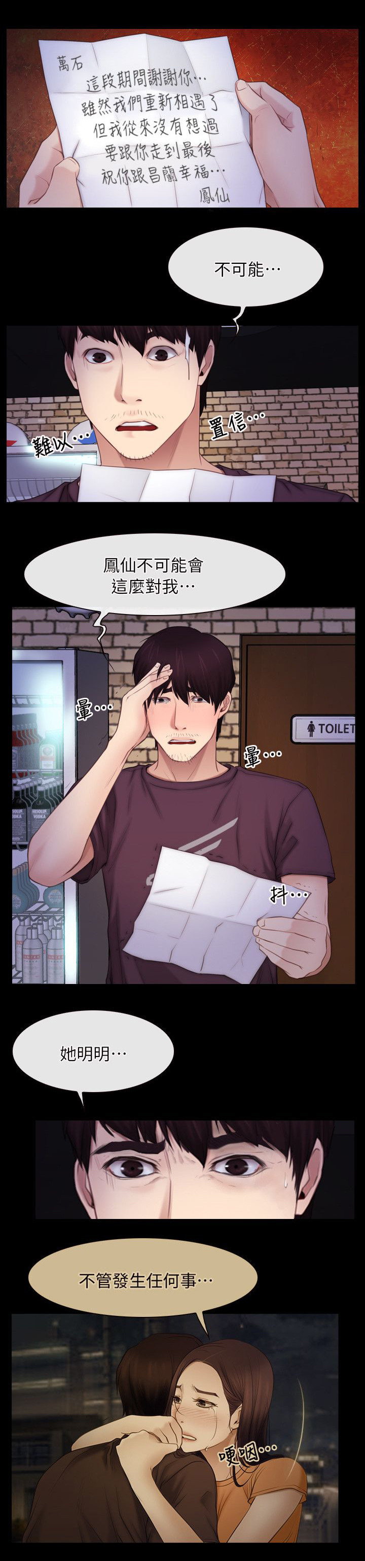 拯救宅男漫画,第79章：我的孩子3图