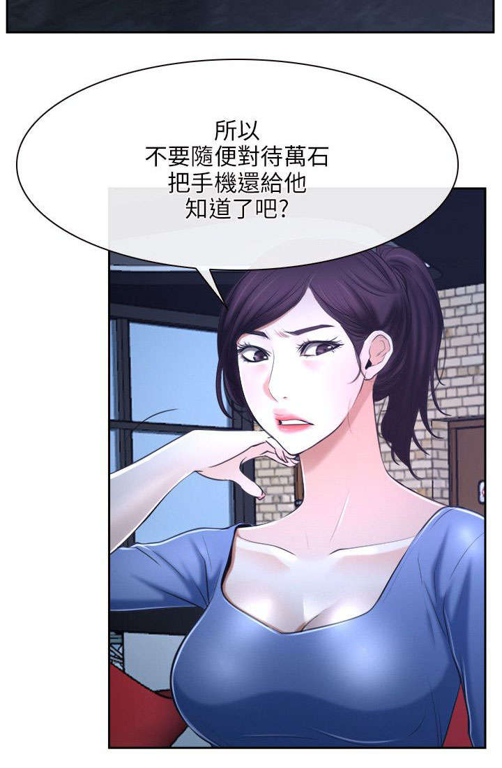 拯救宅男漫画,第30章：打听4图