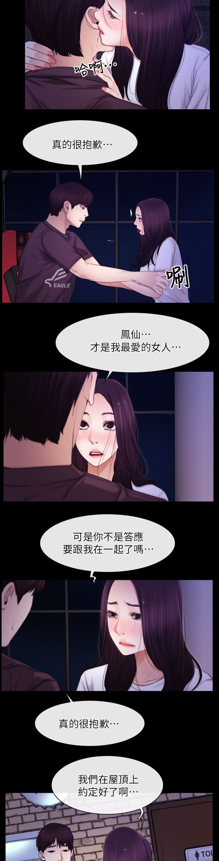 拯救宅男漫画,第79章：我的孩子3图