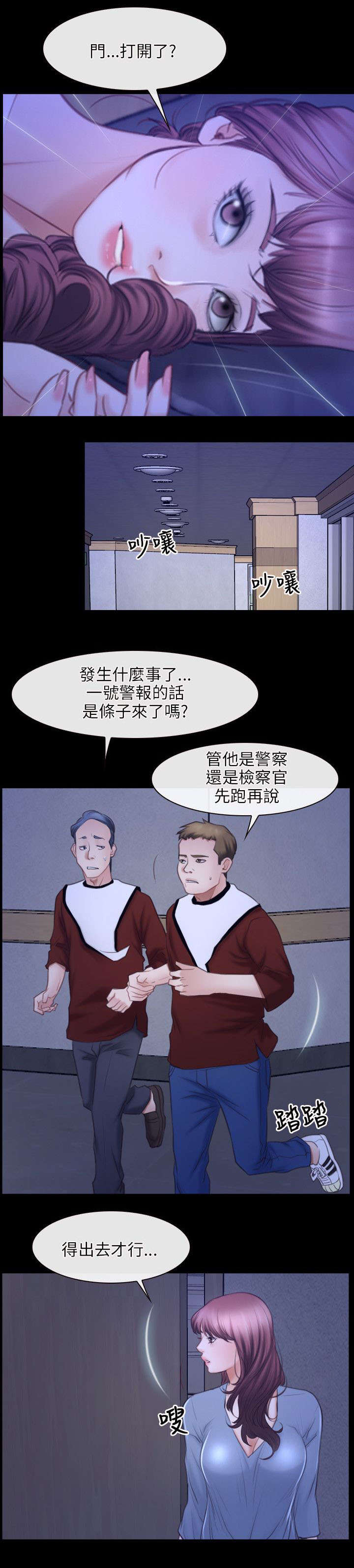 拯救宅男漫画,第47章：绑架4图
