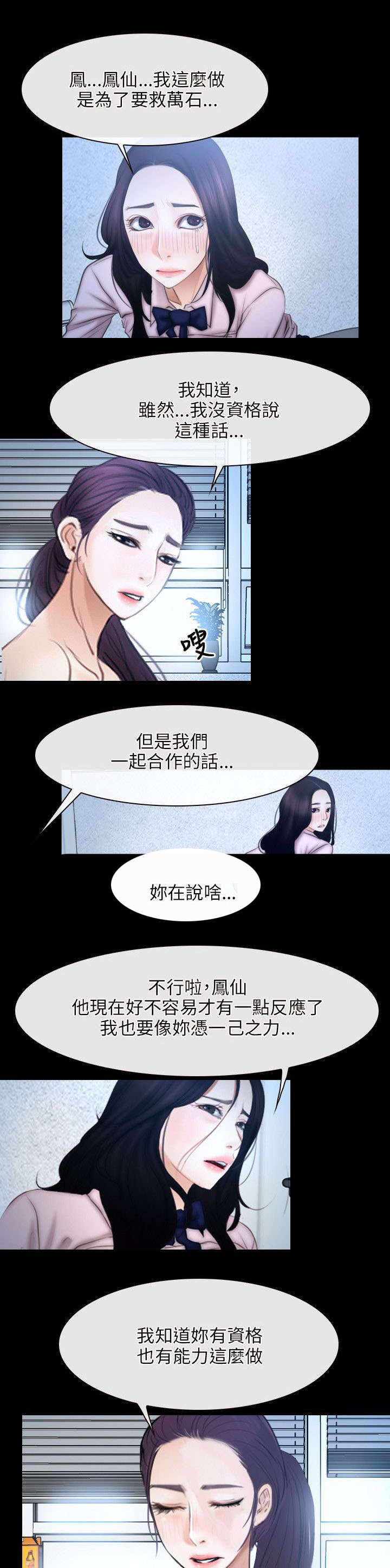拯救宅男漫画,第68章：同心协力5图