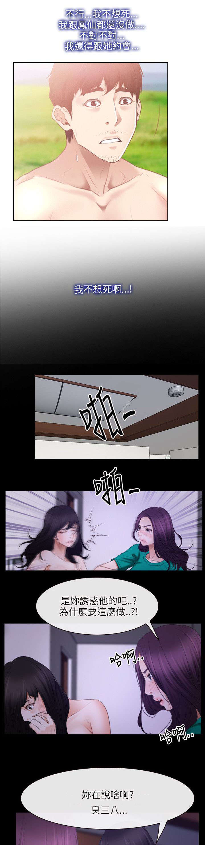 拯救宅男漫画,第52章：晕倒5图