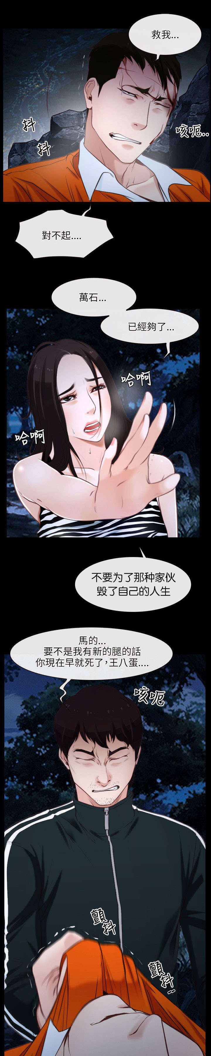 拯救宅男漫画,第12章：解决4图